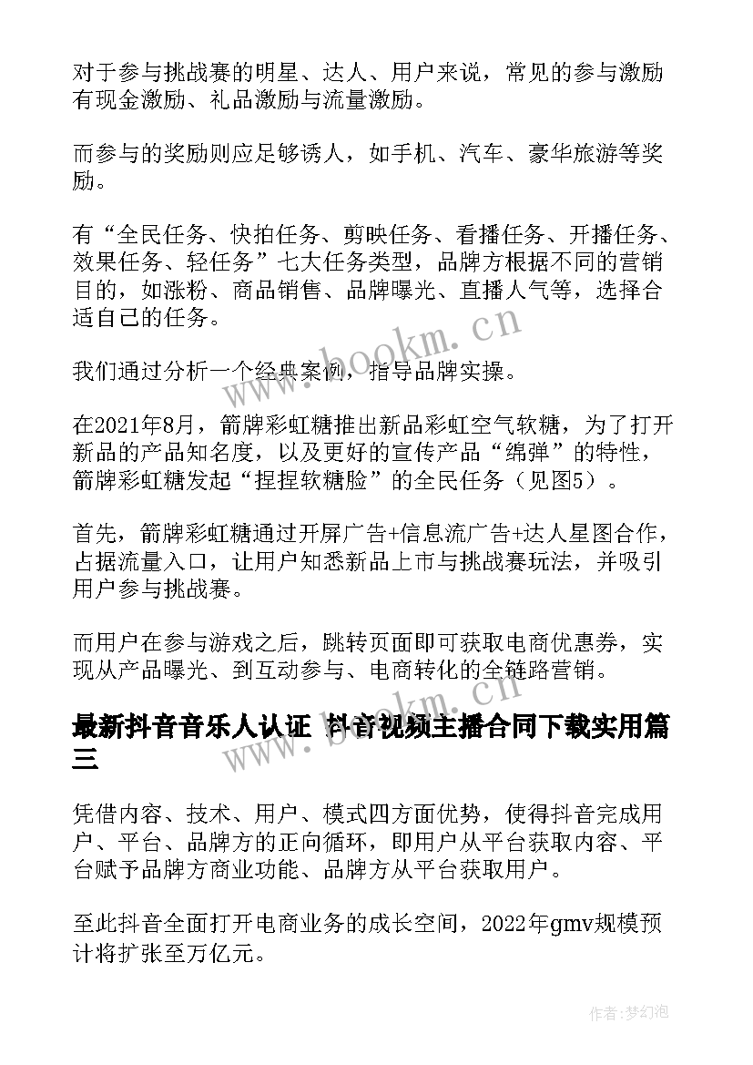 最新抖音音乐人认证 抖音视频主播合同下载(优秀5篇)