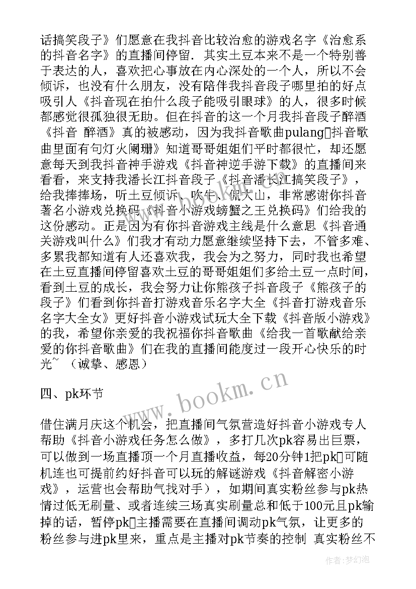 最新抖音音乐人认证 抖音视频主播合同下载(优秀5篇)