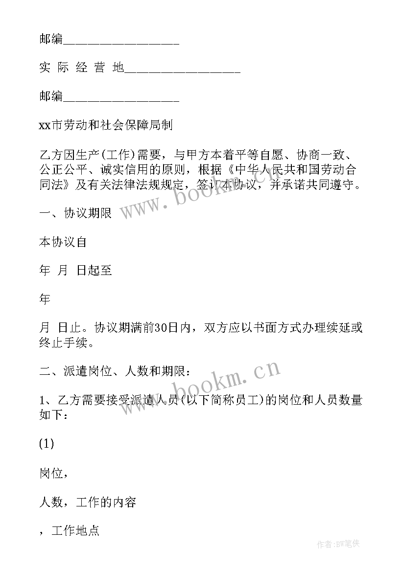 最新温州劳务派遣工资待遇 劳务派遣合同(汇总5篇)