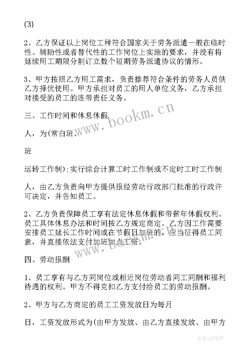 最新温州劳务派遣工资待遇 劳务派遣合同(汇总5篇)