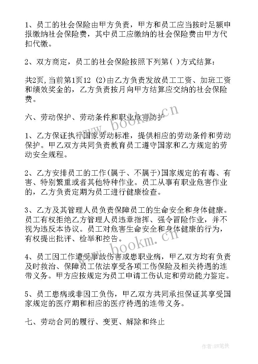 最新温州劳务派遣工资待遇 劳务派遣合同(汇总5篇)