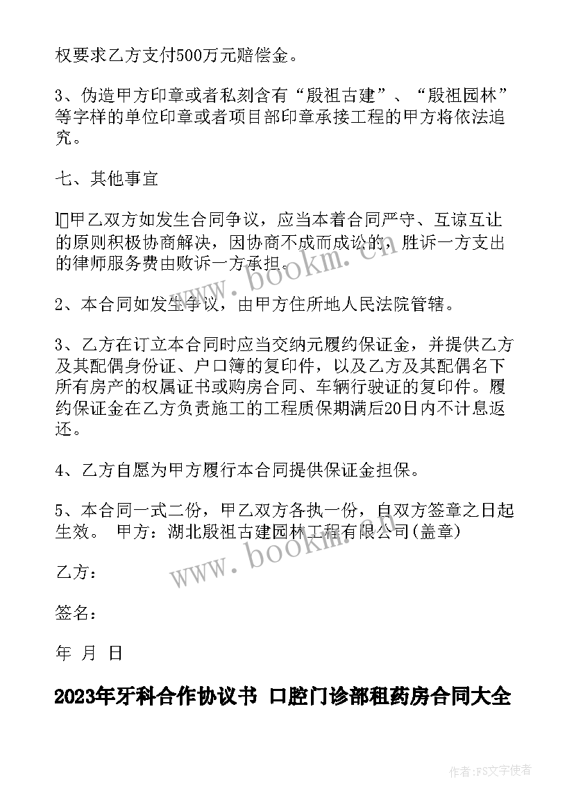 最新牙科合作协议书 口腔门诊部租药房合同(优秀5篇)