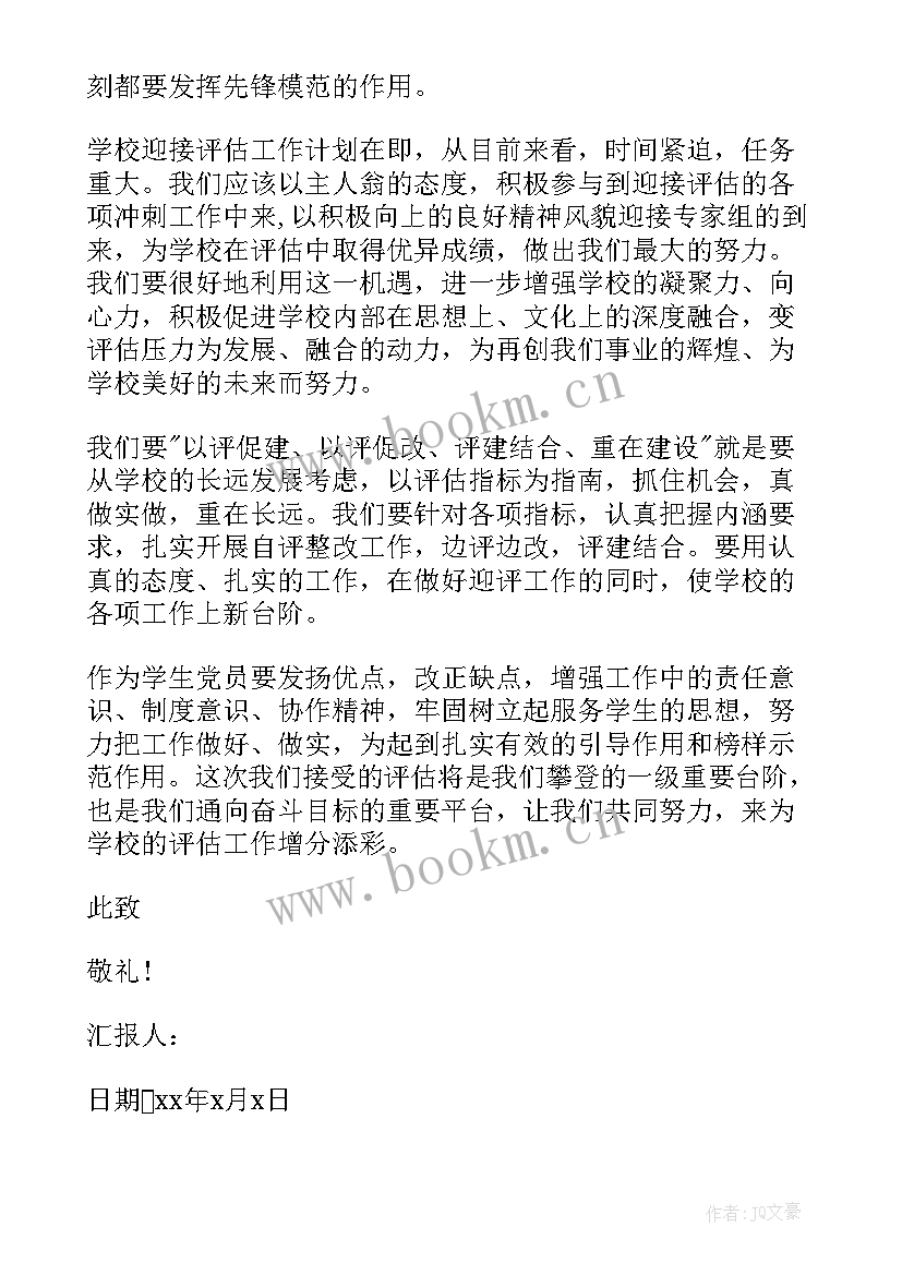 2023年教师没有思想汇报办(精选5篇)