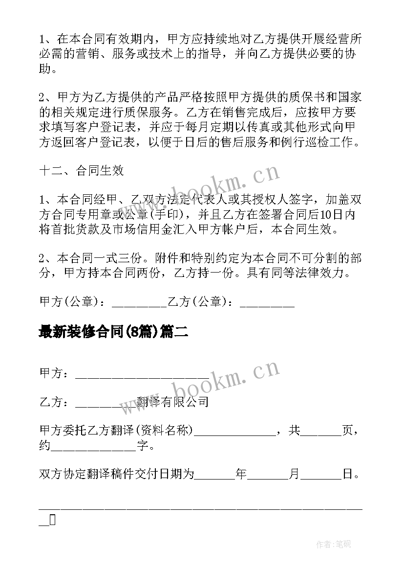 2023年装修合同(通用7篇)