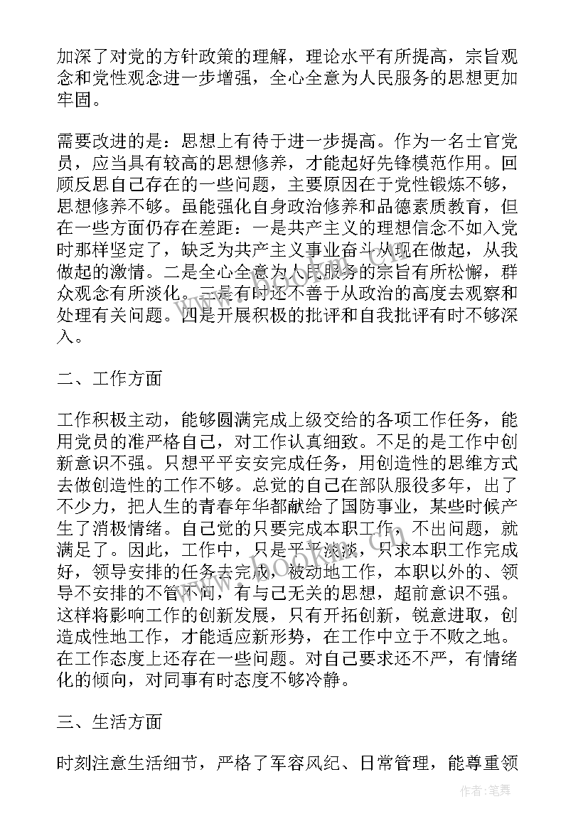 部队思想汇报总结 部队党员思想汇报(精选10篇)