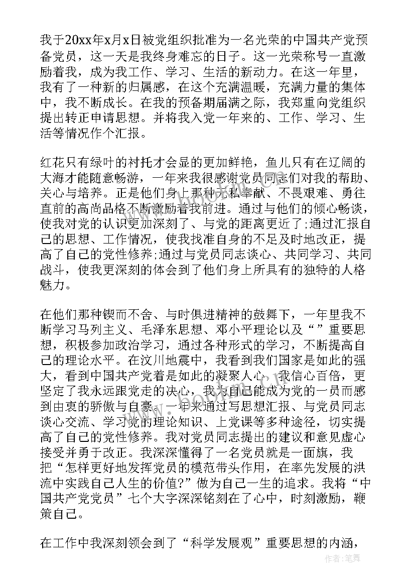 部队思想汇报总结 部队党员思想汇报(精选10篇)