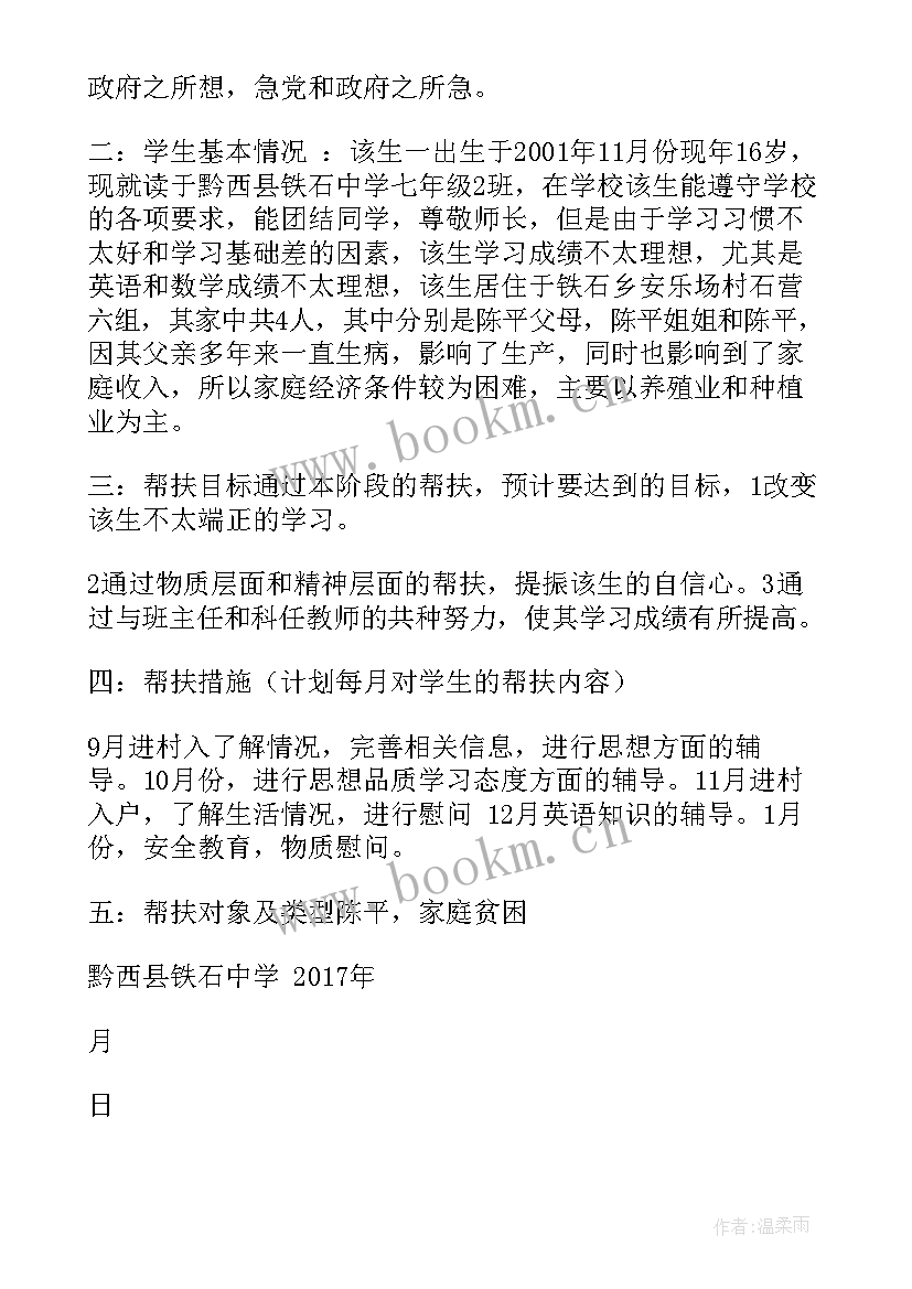 2023年思想汇报扶贫攻坚(模板7篇)