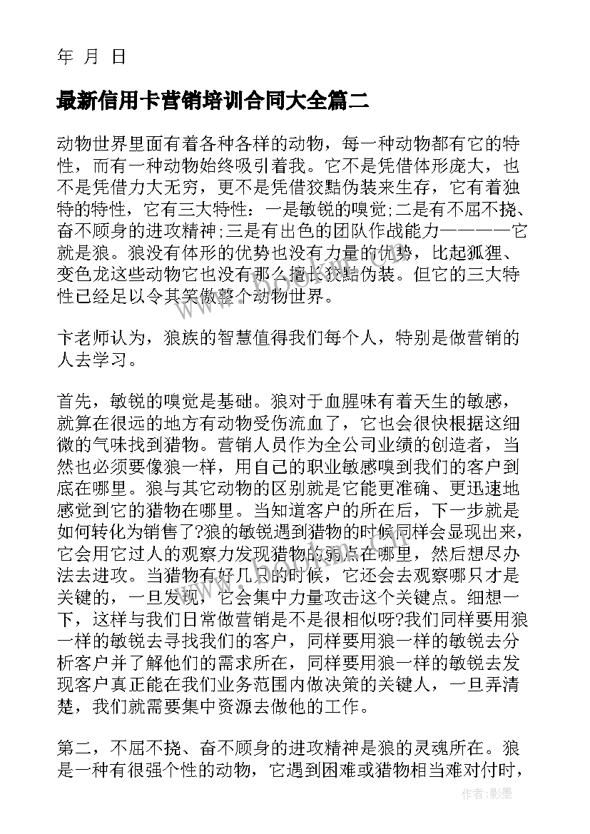 2023年信用卡营销培训合同(通用9篇)