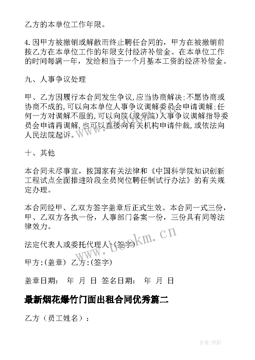 2023年烟花爆竹门面出租合同(大全7篇)