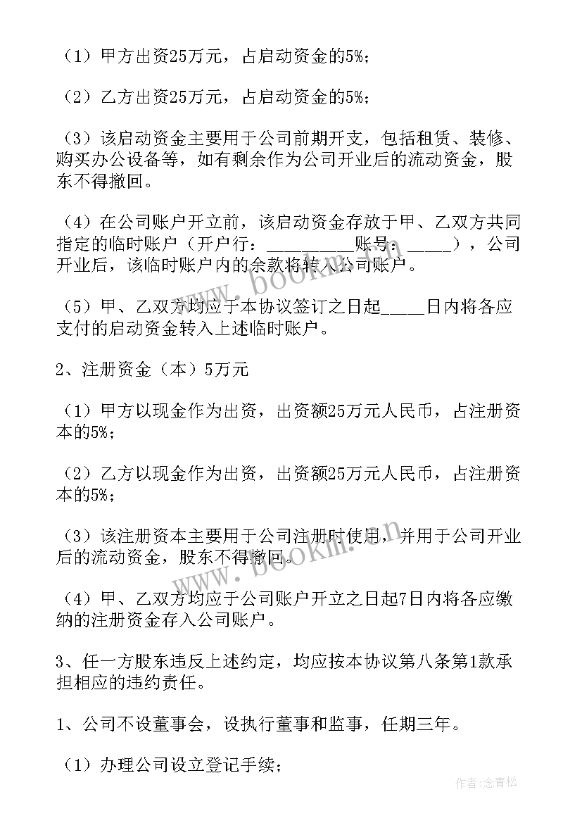 餐饮股份协议合同 股份投资合同(模板9篇)