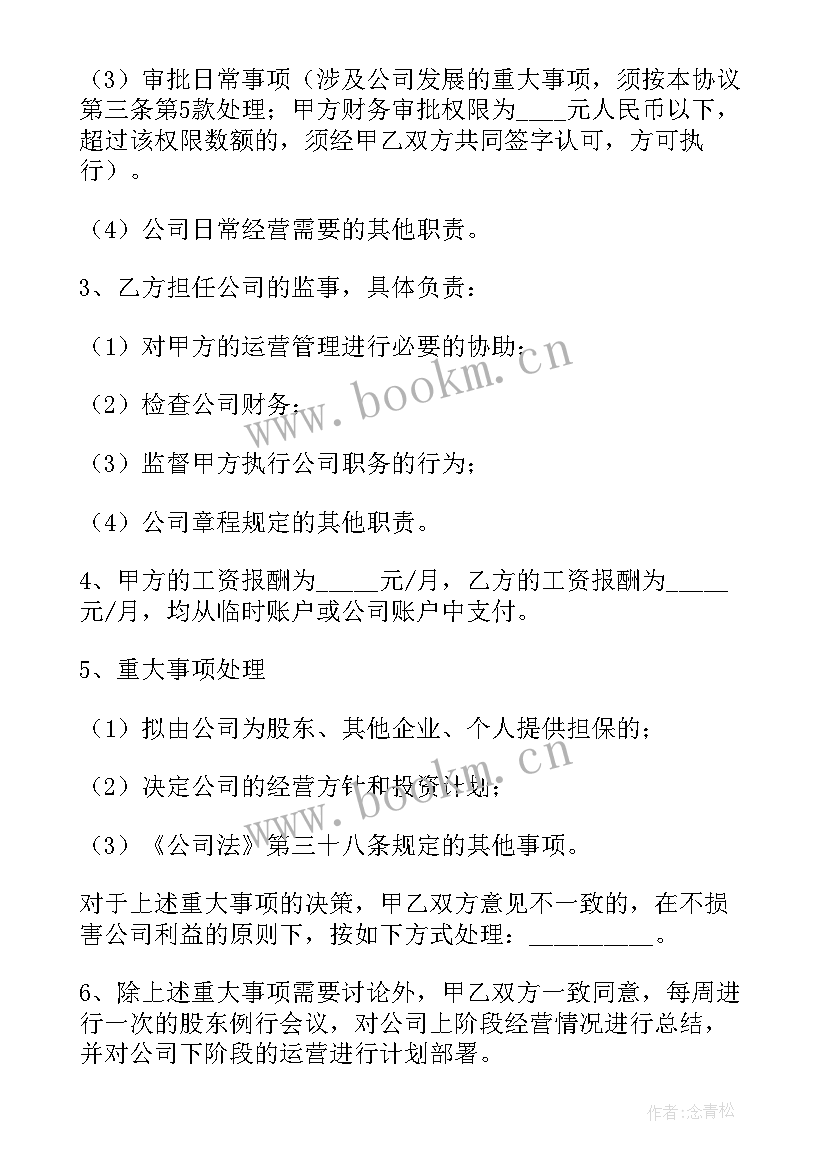 餐饮股份协议合同 股份投资合同(模板9篇)