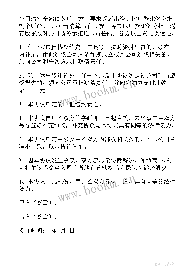 餐饮股份协议合同 股份投资合同(模板9篇)