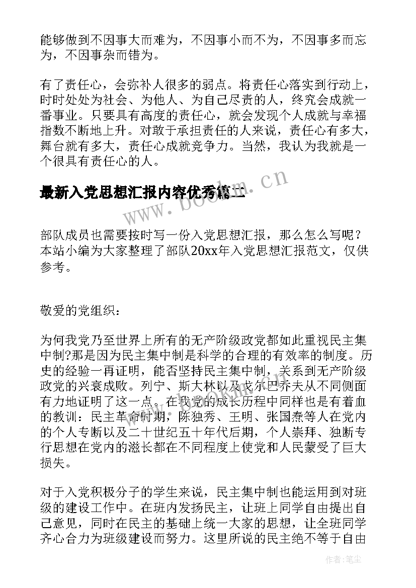 入党思想汇报内容(实用5篇)