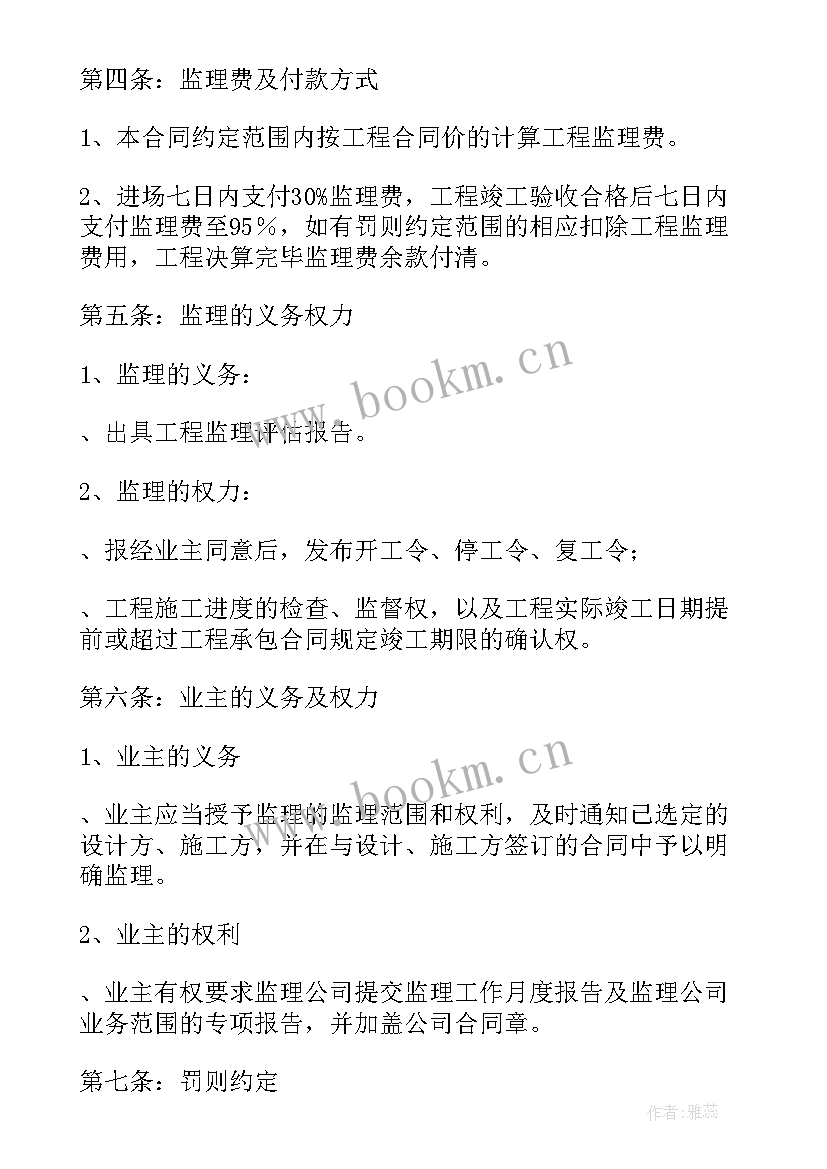 2023年文旅项目合同 移民公司免费委托合同(实用6篇)