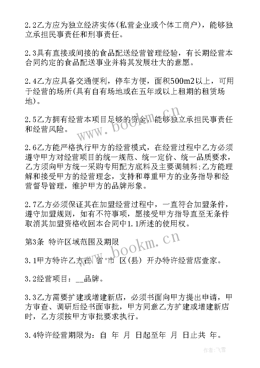 最新食材配送公司有哪些 食品配送合同(通用8篇)