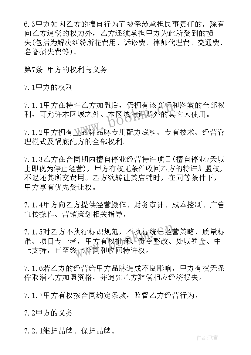 最新食材配送公司有哪些 食品配送合同(通用8篇)