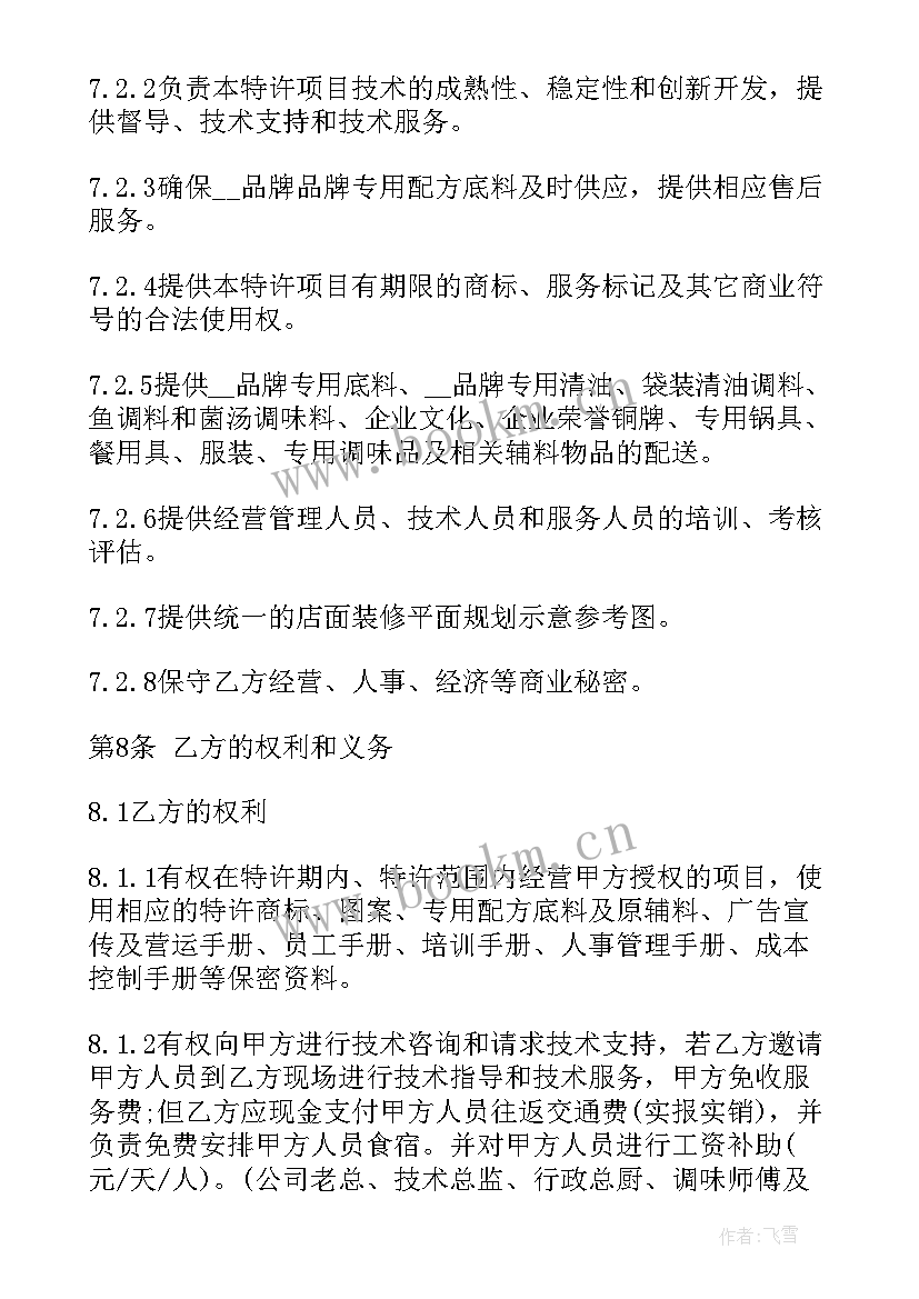 最新食材配送公司有哪些 食品配送合同(通用8篇)