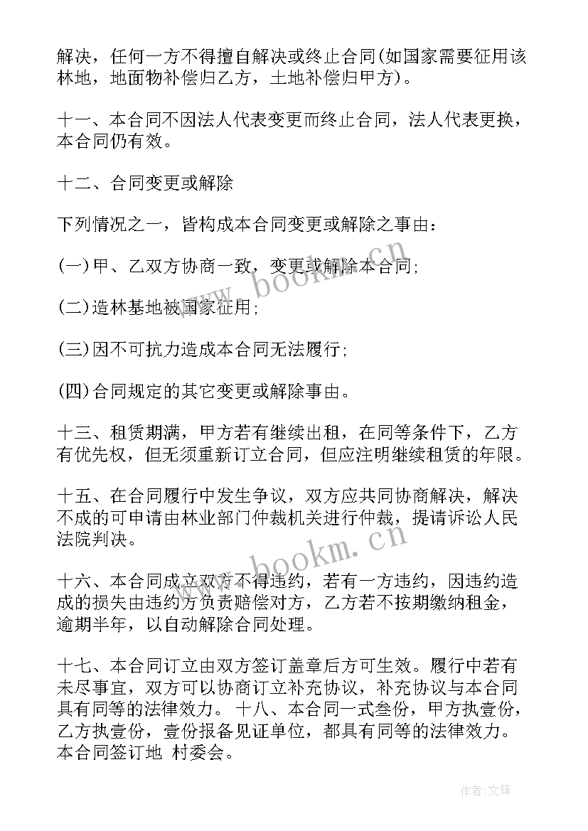 最新租土地合同 林地租赁合同(汇总8篇)