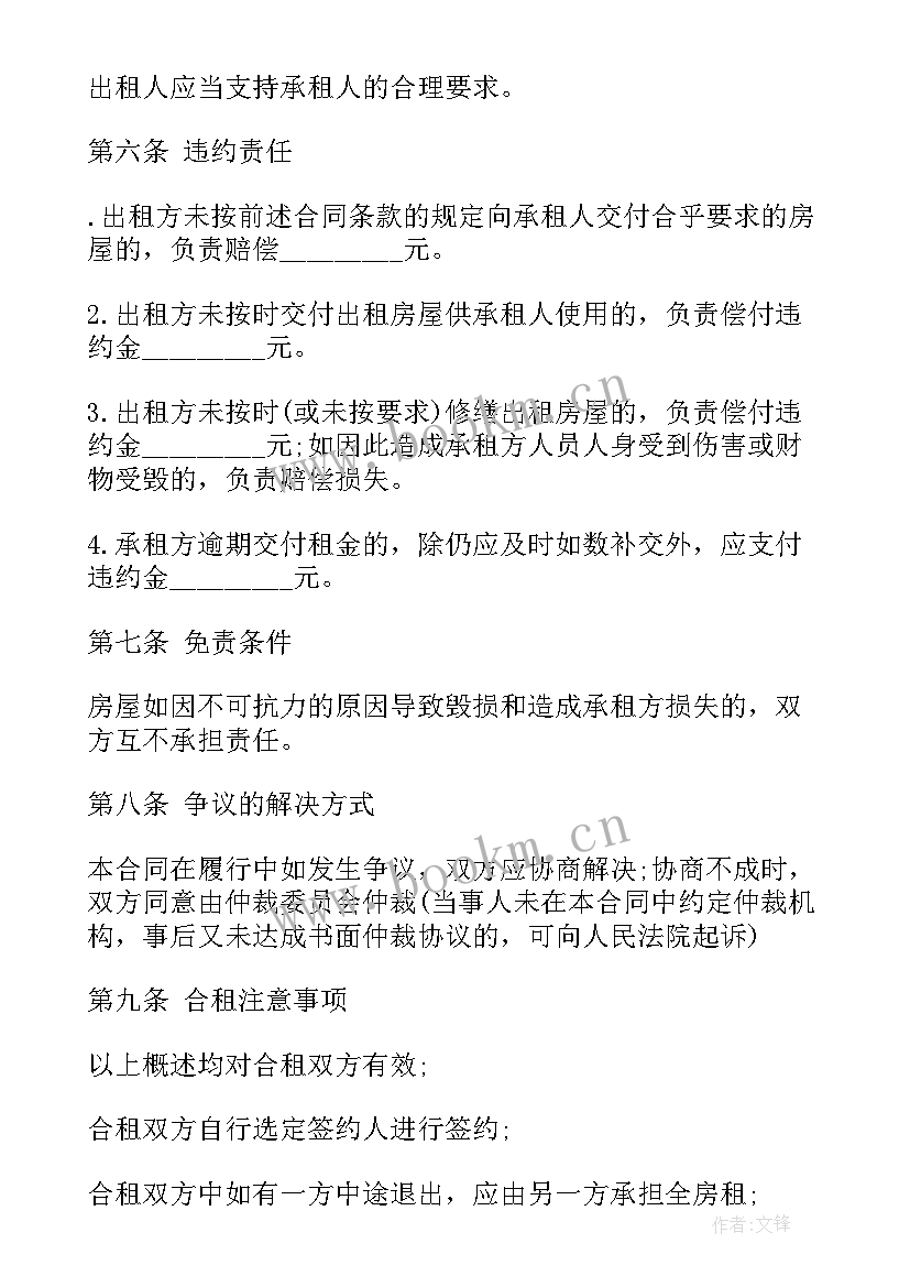 最新租土地合同 林地租赁合同(汇总8篇)