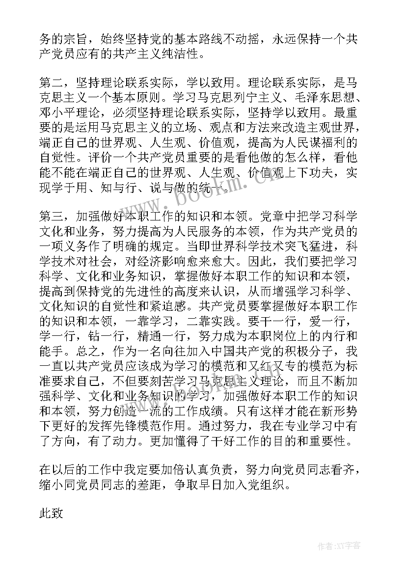 2023年思想汇报入党积极申请人 入党积极分子思想汇报(汇总6篇)