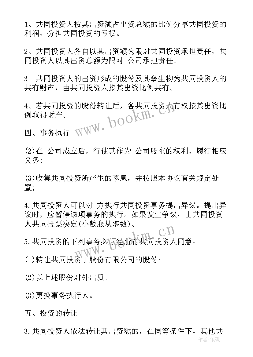 合伙协议书多人(模板7篇)