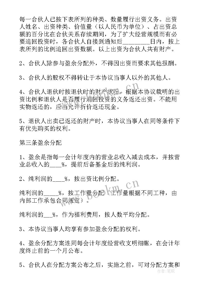 合伙协议书多人(模板7篇)