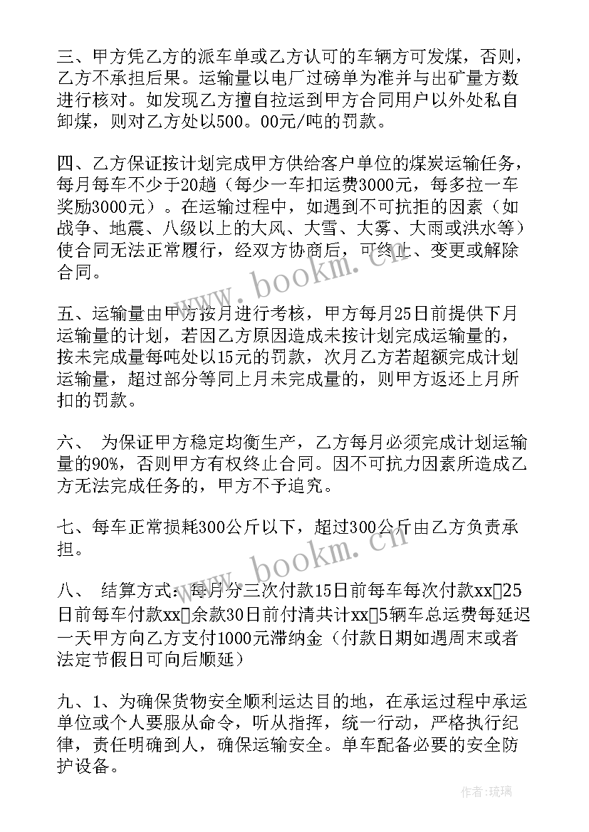 2023年预付款合同 煤炭合同(汇总5篇)