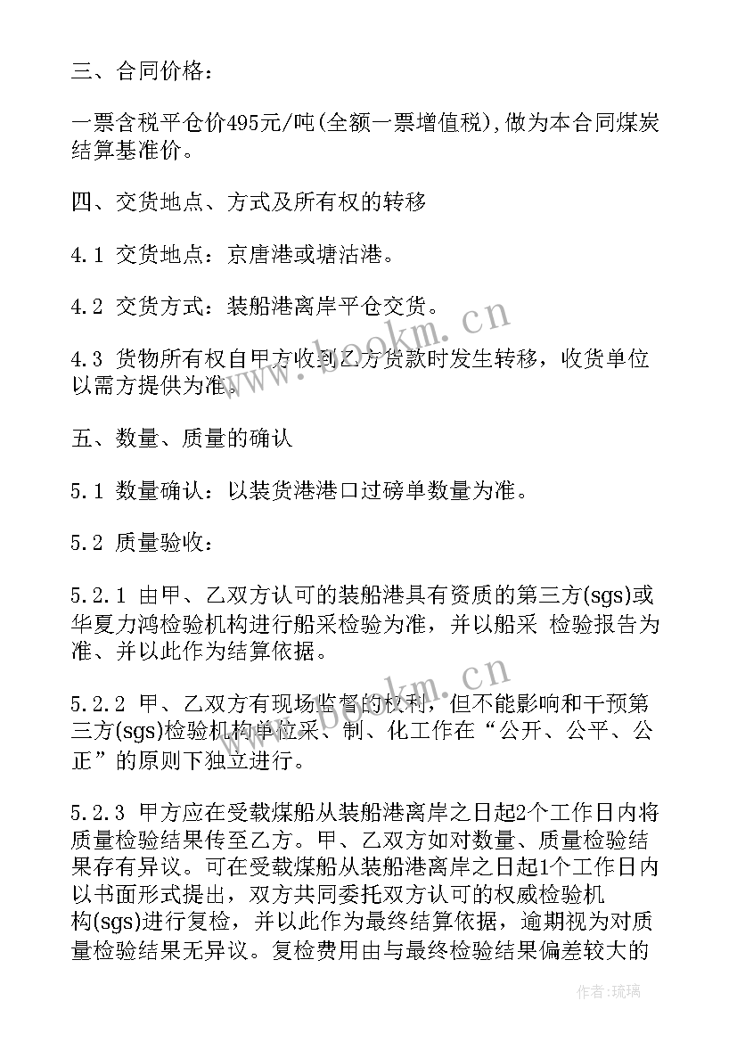 2023年预付款合同 煤炭合同(汇总5篇)