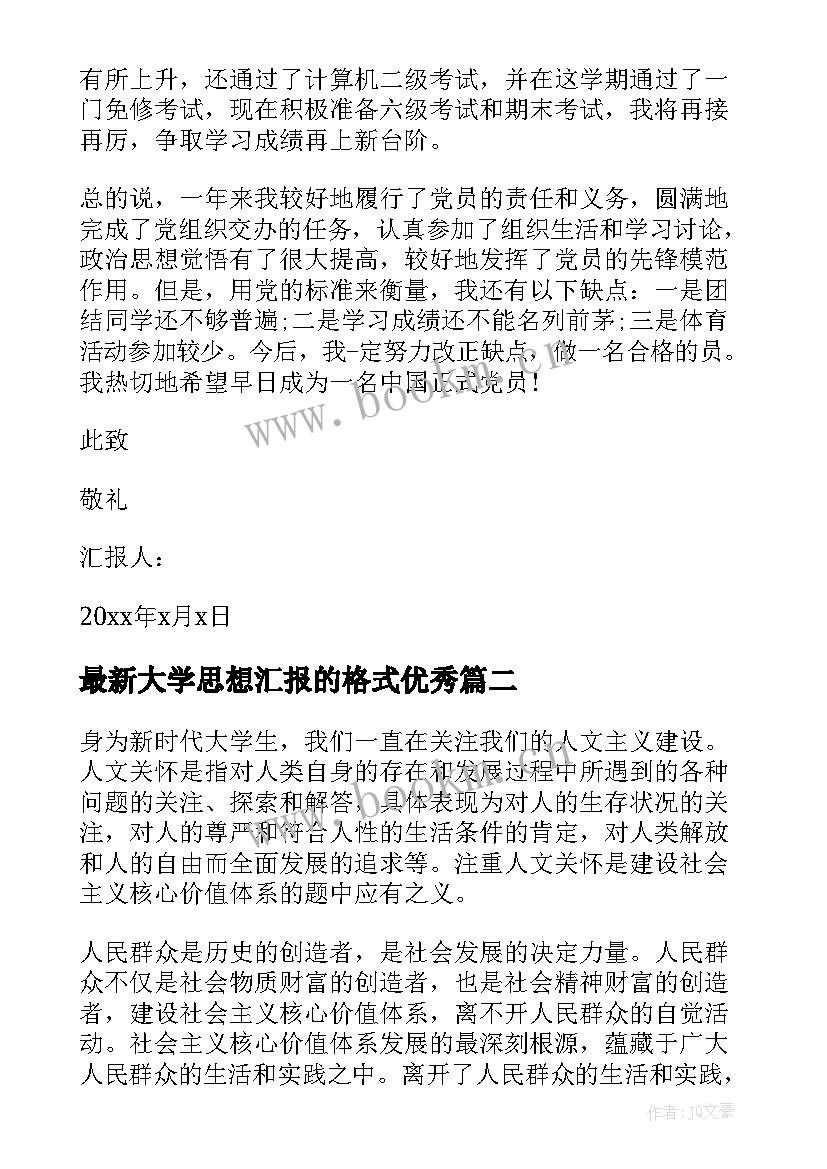 大学思想汇报的格式(汇总9篇)