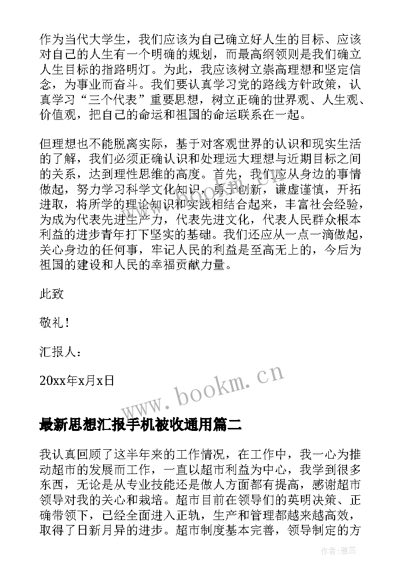 思想汇报手机被收(实用5篇)