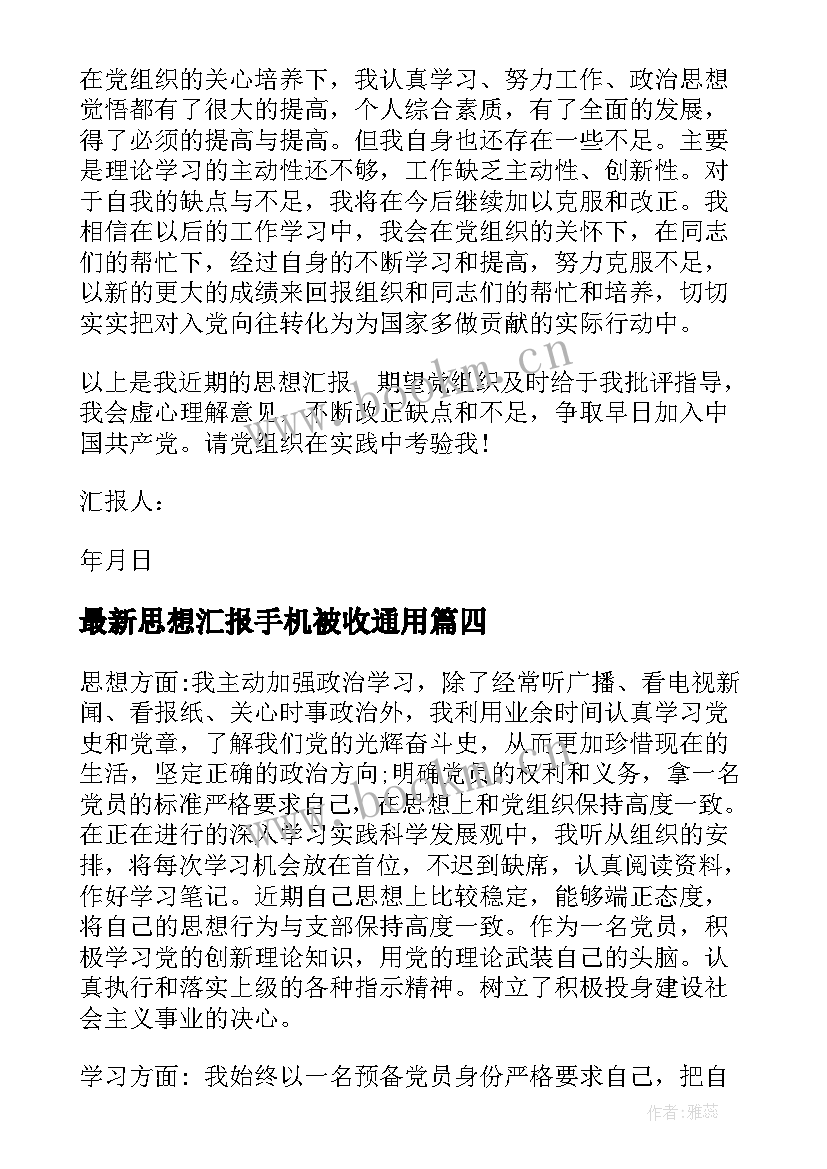 思想汇报手机被收(实用5篇)