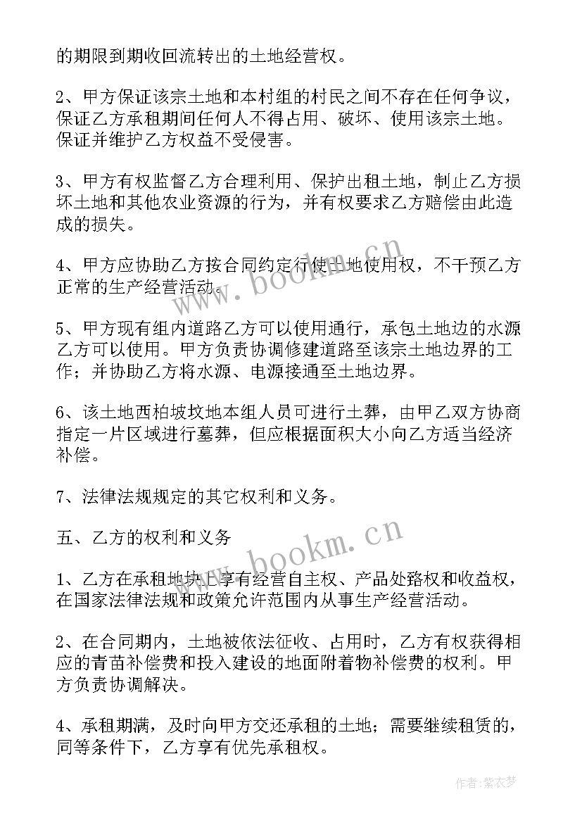 2023年农村土地流转出租合同(优质7篇)