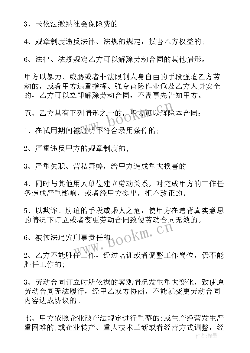 全日制劳动合同属于(优秀5篇)