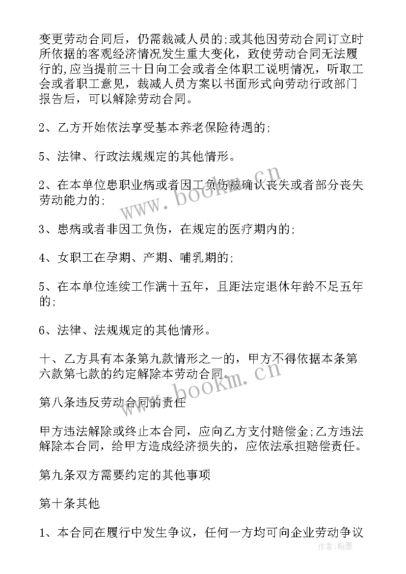 全日制劳动合同属于(优秀5篇)