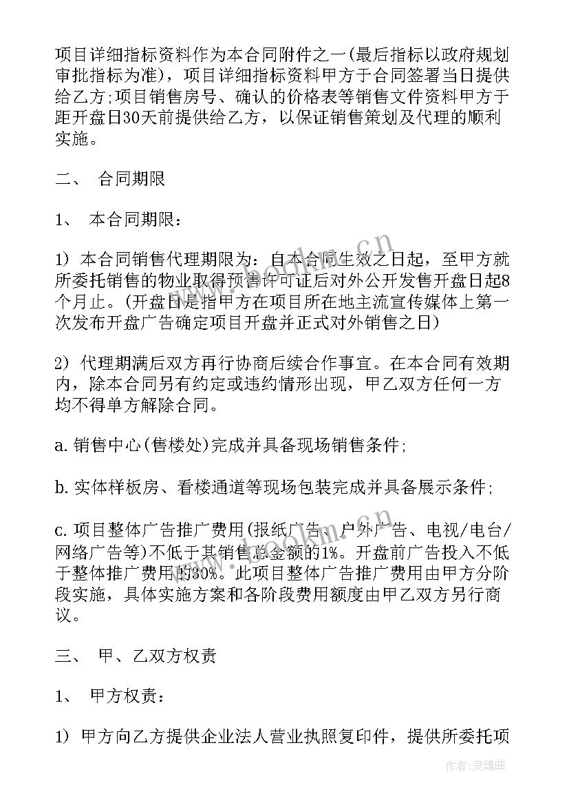 2023年网签房地产合同(大全10篇)