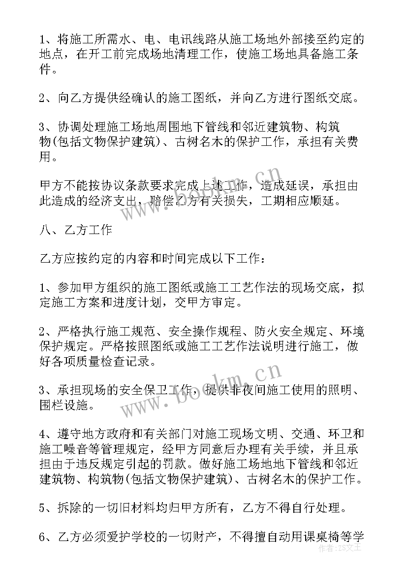 2023年中建二局工程合同(实用5篇)