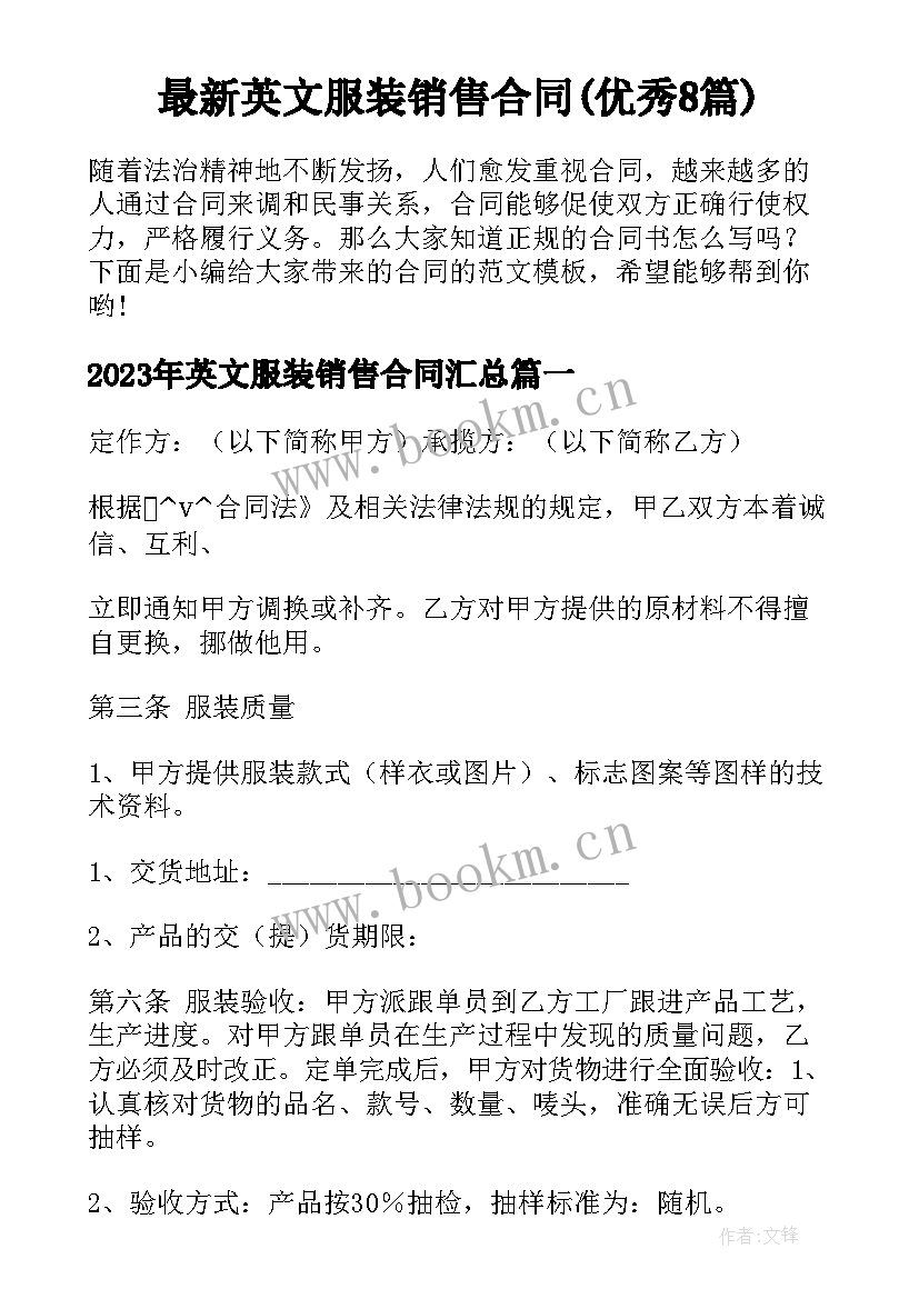 最新英文服装销售合同(优秀8篇)