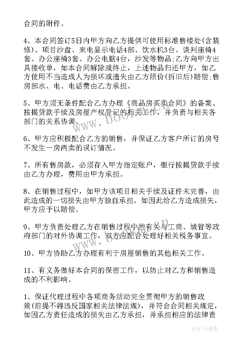 最新场地委托运营合同(汇总7篇)