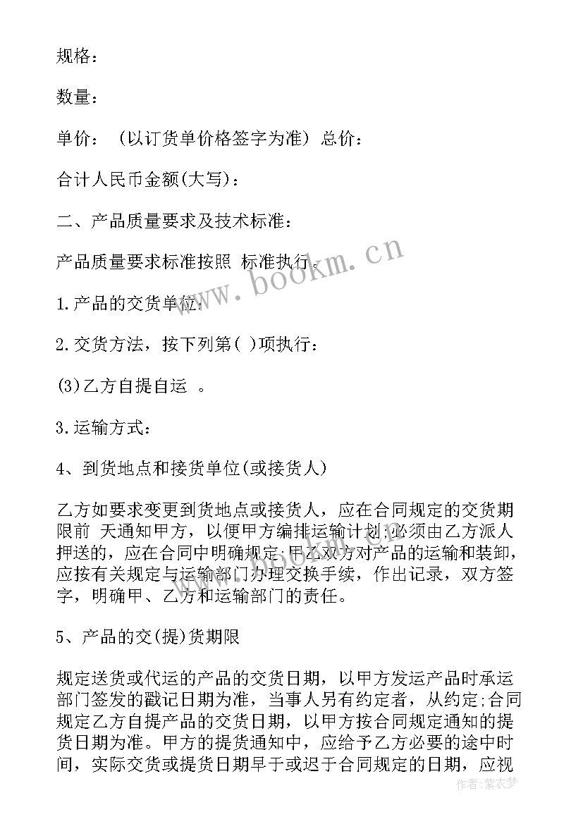 2023年村里收购杨木合同 收购合同优选(模板9篇)