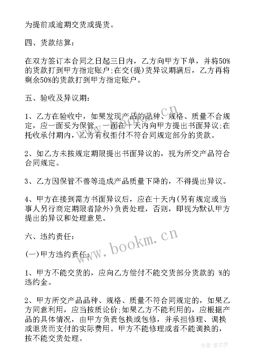 2023年村里收购杨木合同 收购合同优选(模板9篇)