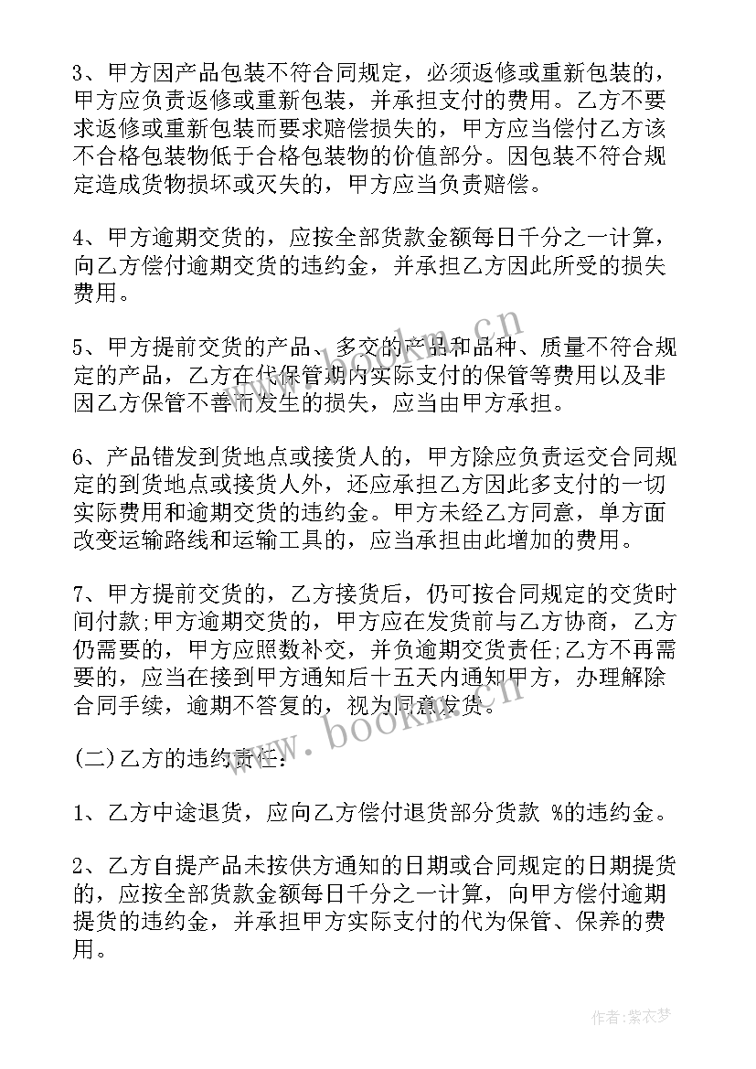 2023年村里收购杨木合同 收购合同优选(模板9篇)