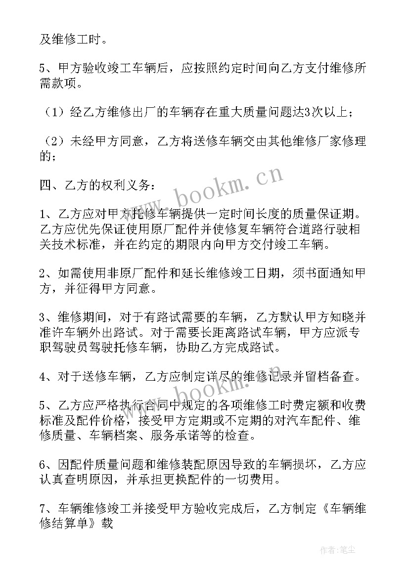 最新电梯维修协议 建筑工地电梯维修合同(实用9篇)