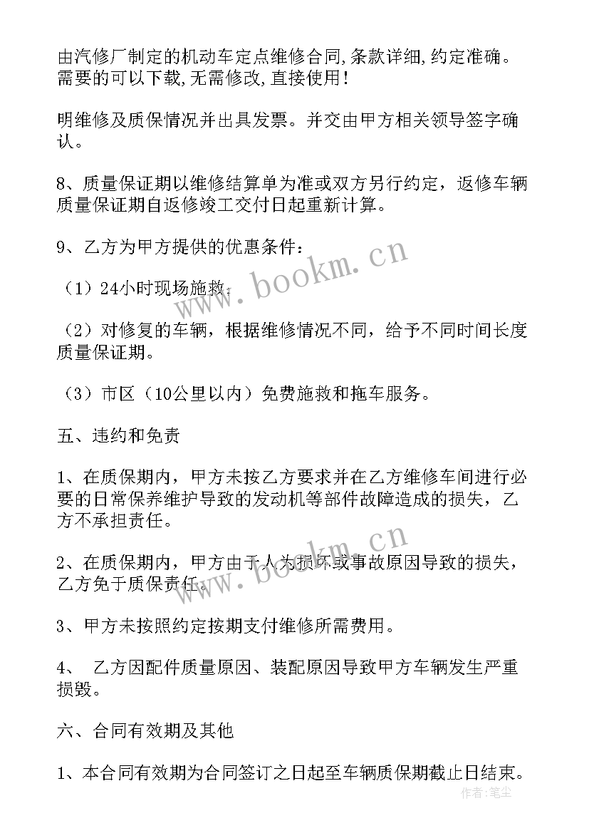 最新电梯维修协议 建筑工地电梯维修合同(实用9篇)