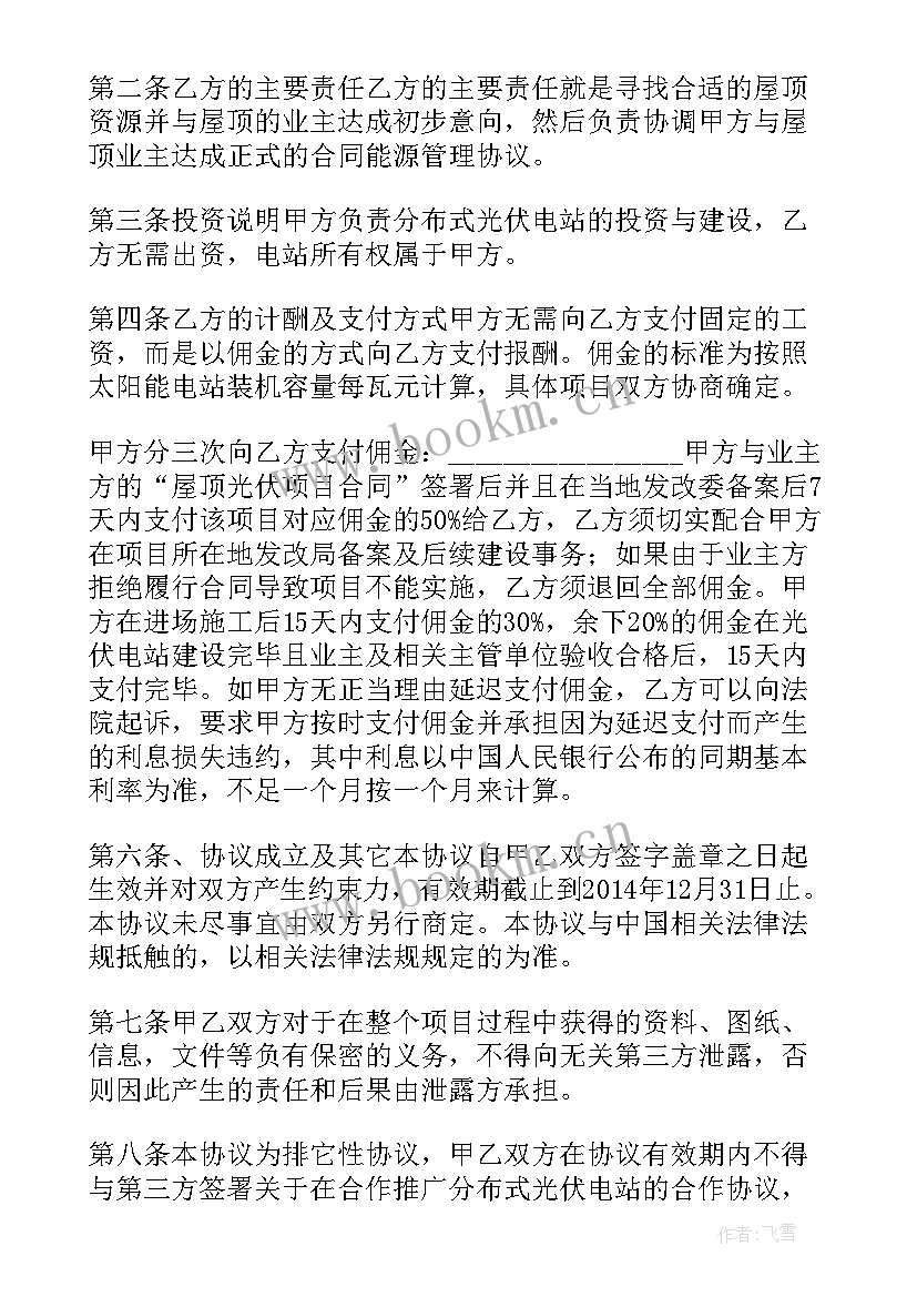 最新光伏承包安装合同 光伏发电临时合同(汇总7篇)