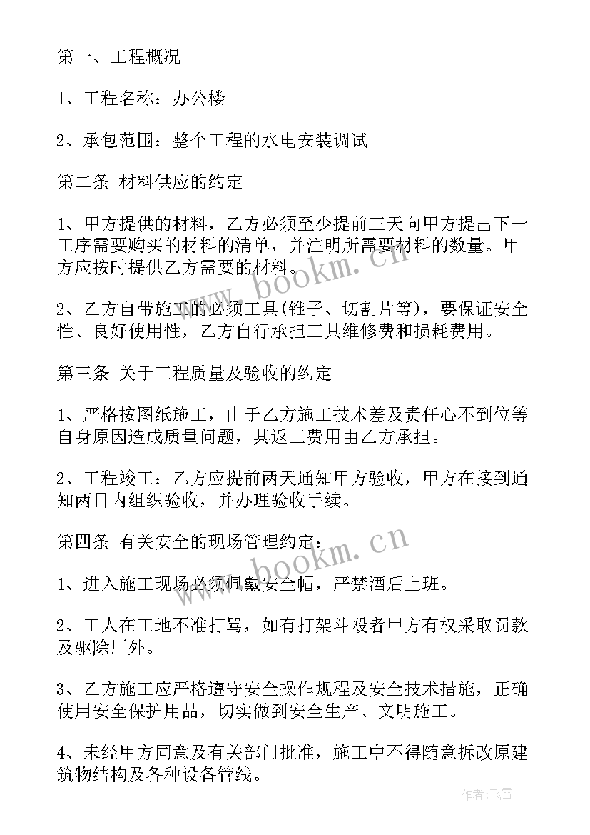 最新光伏承包安装合同 光伏发电临时合同(汇总7篇)