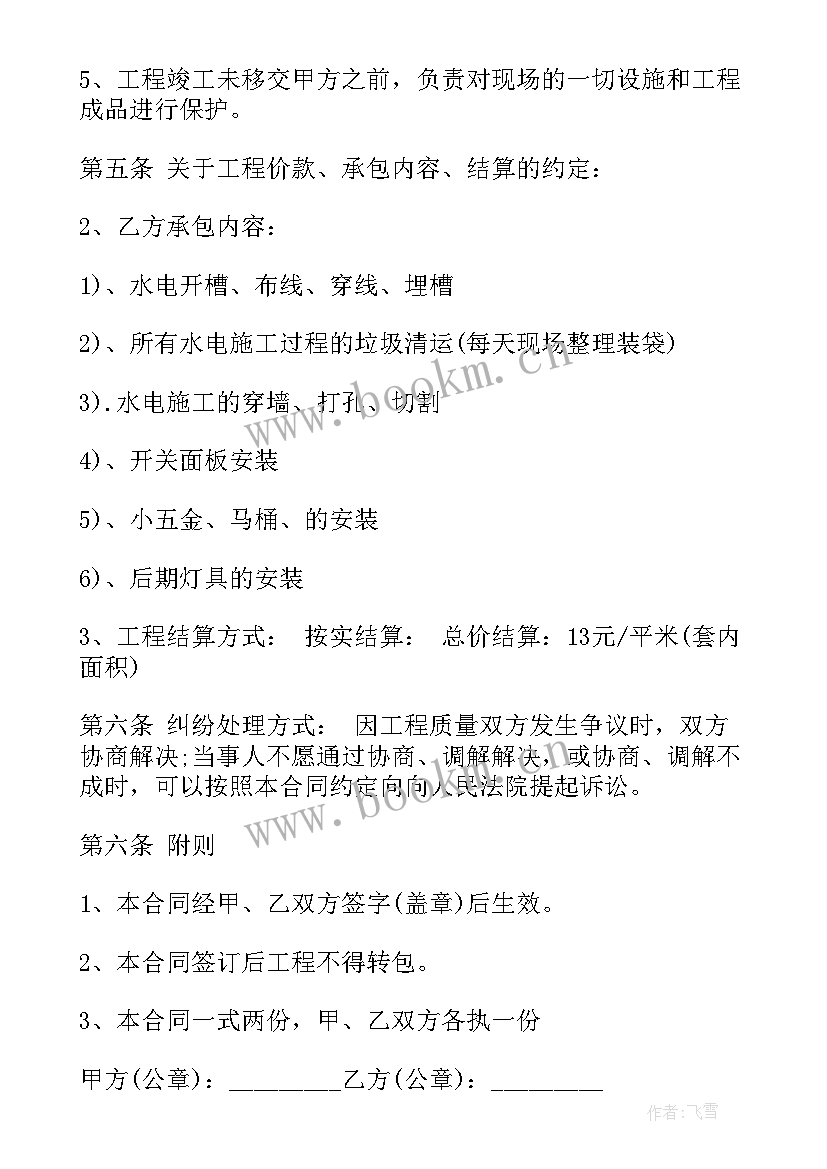 最新光伏承包安装合同 光伏发电临时合同(汇总7篇)