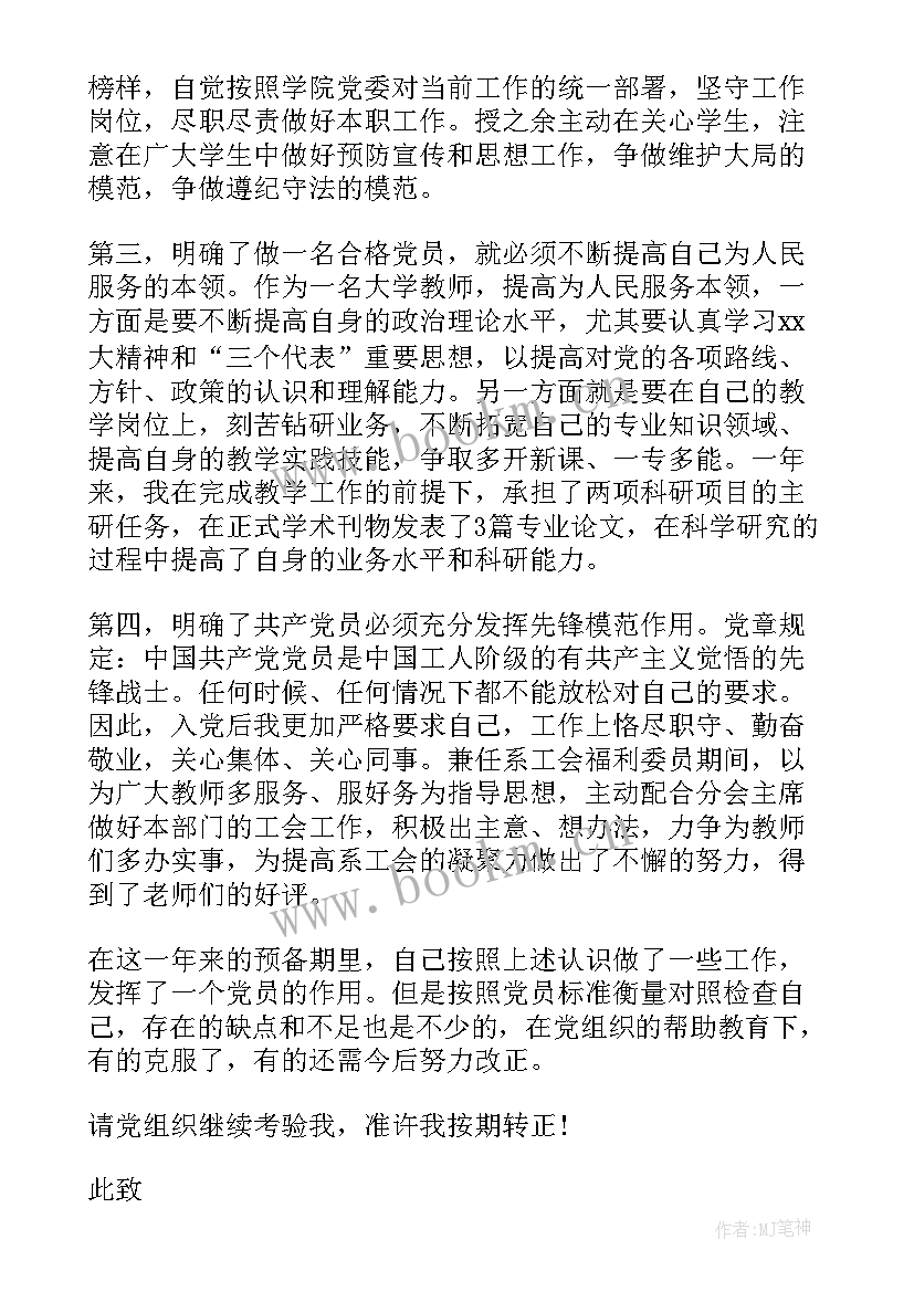 最新社区思想汇报 社区预备党员思想汇报(大全9篇)