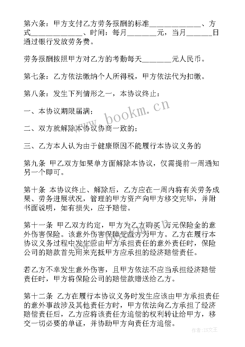 最新公司劳务合同版 公司劳务合同(实用7篇)