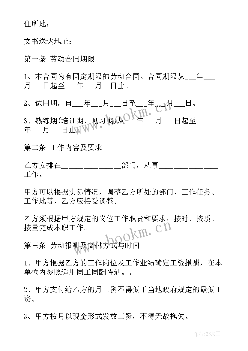 最新公司劳务合同版 公司劳务合同(实用7篇)