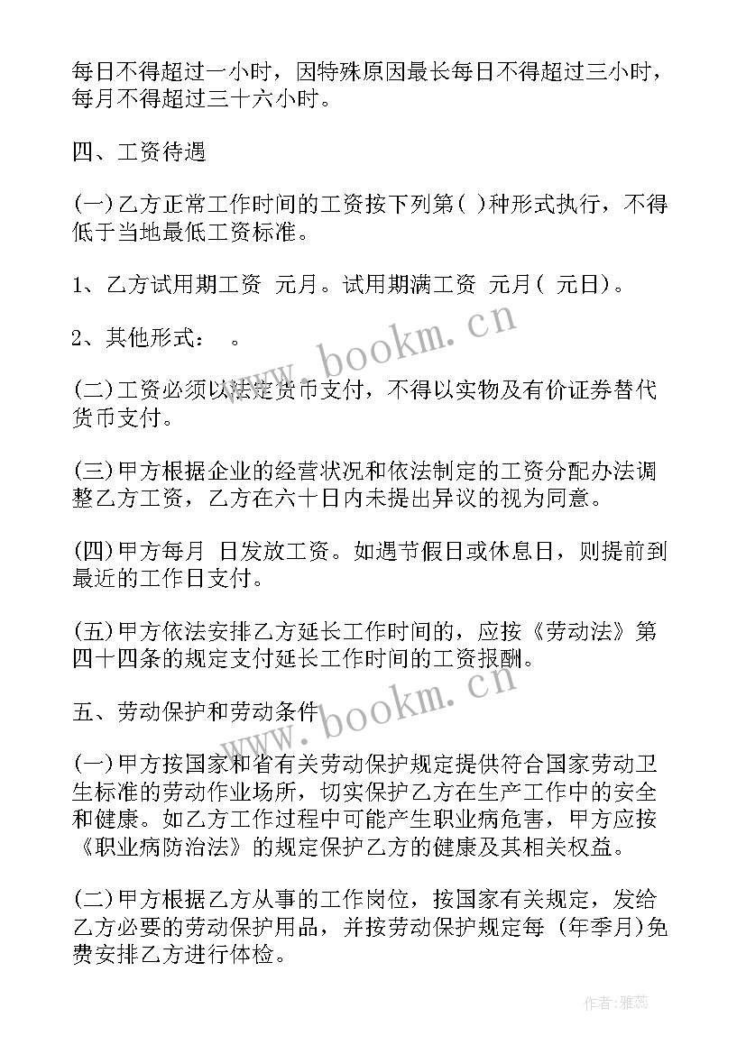 最新出国务工劳务合同样板(优质8篇)